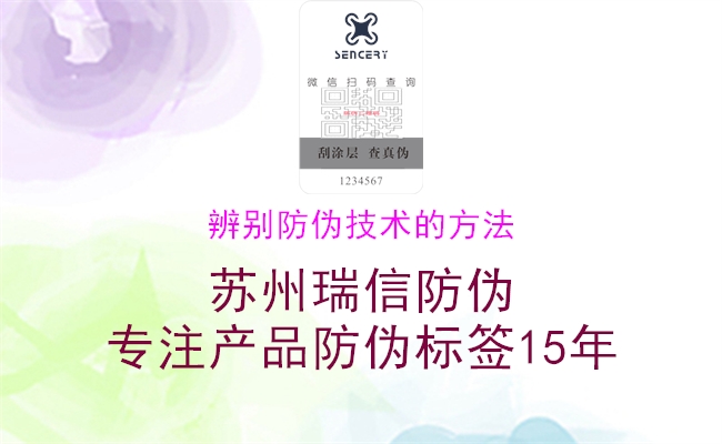 辨别防伪技术的方法2.jpg