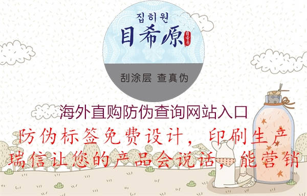 海外直购防伪查询网站入口1.jpg