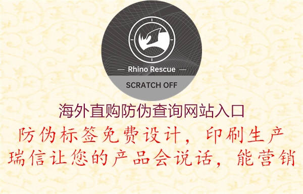 海外直购防伪查询网站入口2.jpg