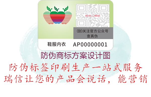 防伪商标方案设计图2.jpg