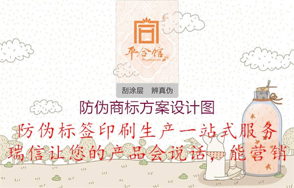 防伪商标方案设计图1.jpg
