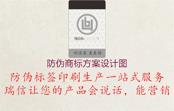 防伪商标方案设计图3.jpg
