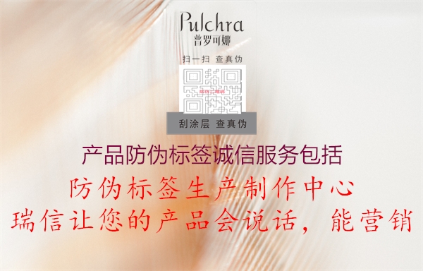 产品防伪标签诚信服务包括1.jpg