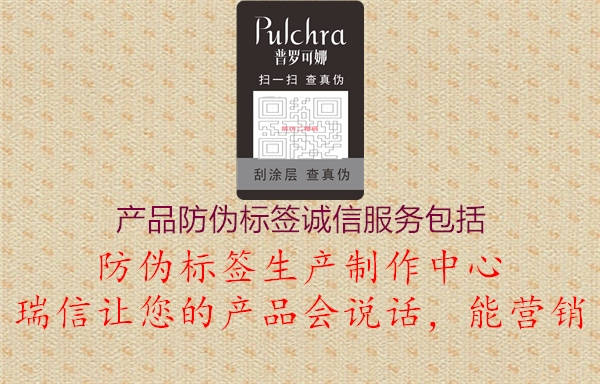 产品防伪标签诚信服务包括2.jpg