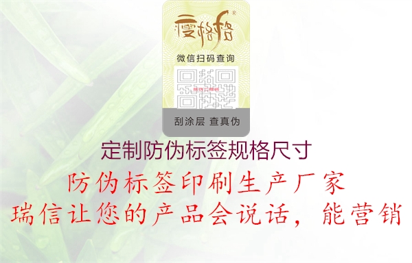 定制防伪标签规格尺寸3.jpg
