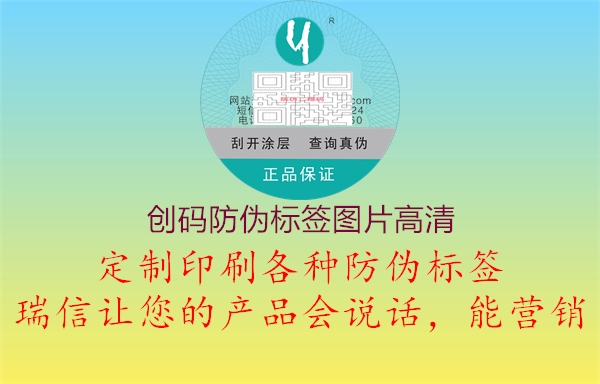 创码防伪标签图片高清1.jpg