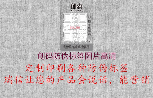创码防伪标签图片高清2.jpg