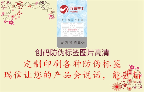 创码防伪标签图片高清3.jpg