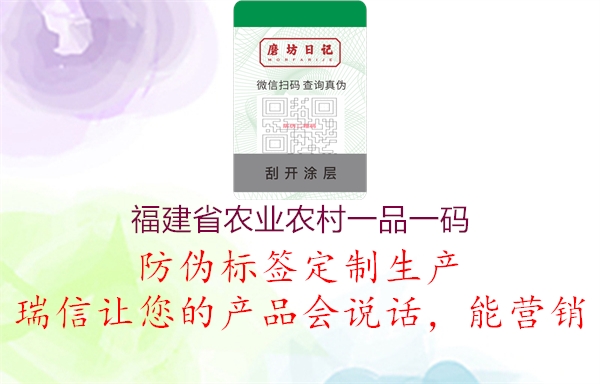 福建省农业农村一品一码3.jpg