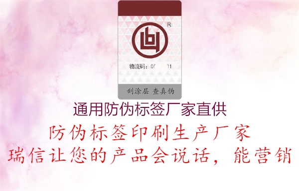 通用防伪标签厂家直供1.jpg