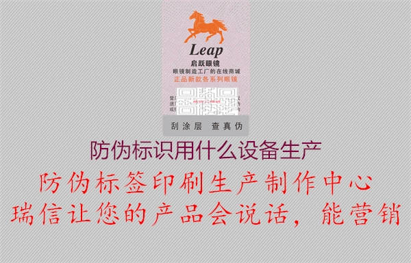 防伪标识用什么设备生产2.jpg