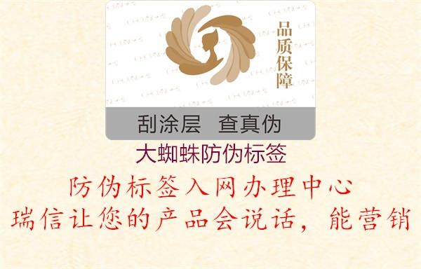 大蜘蛛防伪标签2.jpg