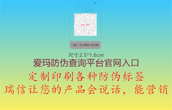 爱玛防伪查询平台官网入口1.jpg