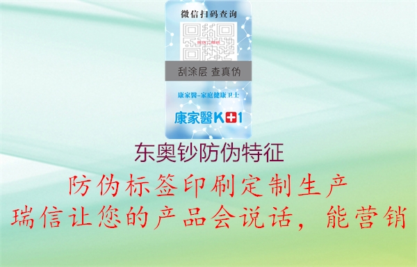 东奥钞防伪特征2.jpg