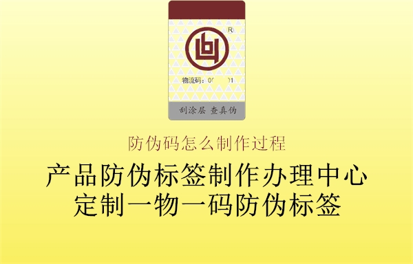 防伪码怎么制作过程2.jpg