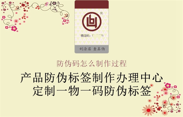 防伪码怎么制作过程1.jpg