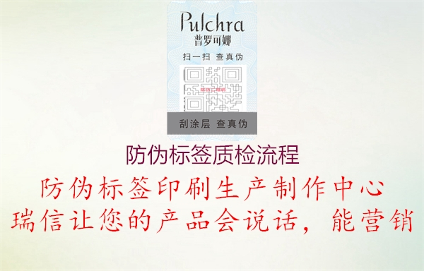 防伪标签质检流程2.jpg