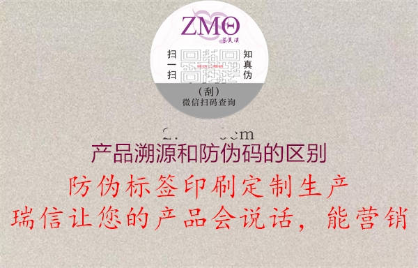 产品溯源和防伪码的区别2.jpg