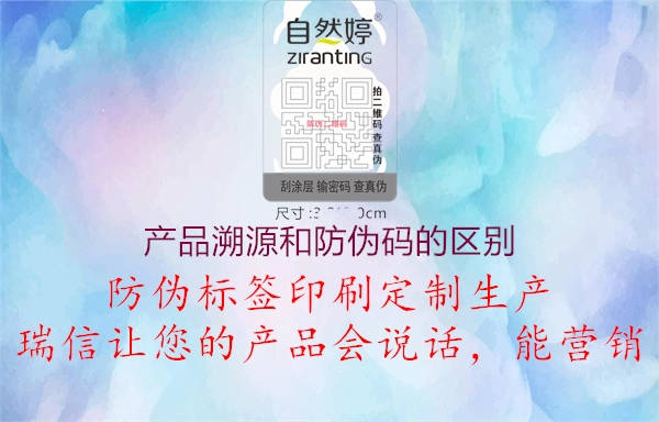 产品溯源和防伪码的区别3.jpg