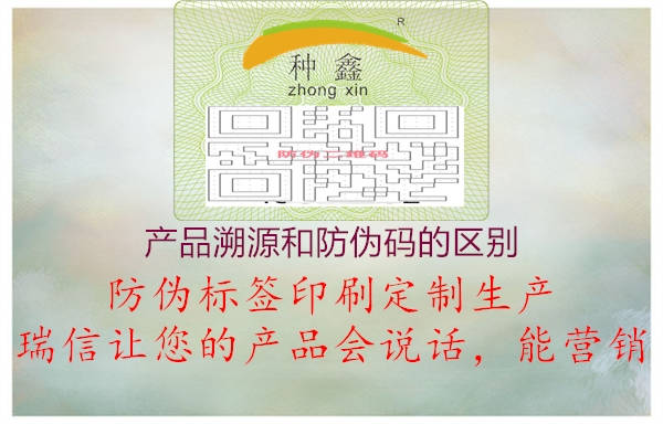 产品溯源和防伪码的区别1.jpg