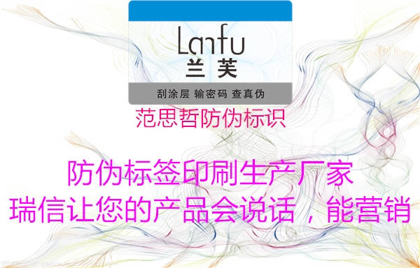 范思哲防伪标识1.jpg