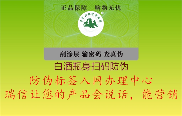 白酒瓶身扫码防伪2.jpg