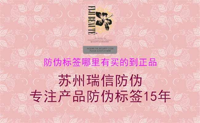 防伪标签哪里有买的到正品1.jpg