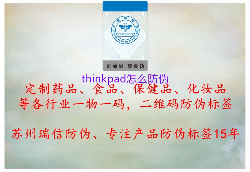 thinkpad怎么防伪1.jpg