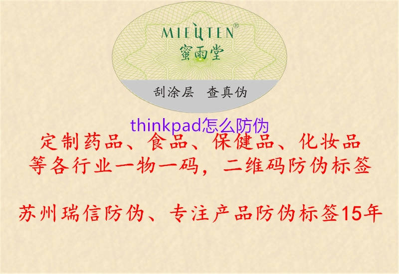 thinkpad怎么防伪2.jpg