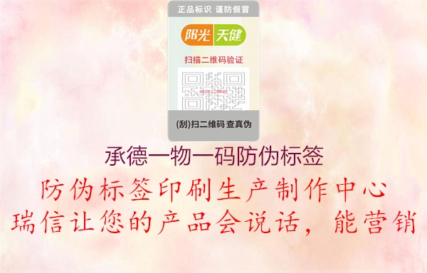 承德一物一码防伪标签3.jpg