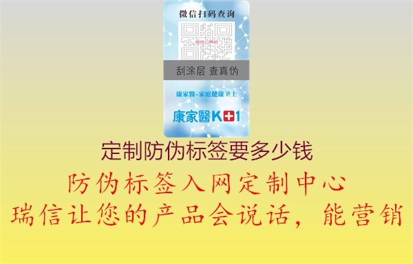 定制防伪标签要多少钱1.jpg