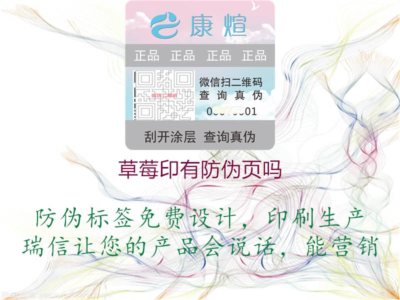 草莓印有防伪页吗2.jpg