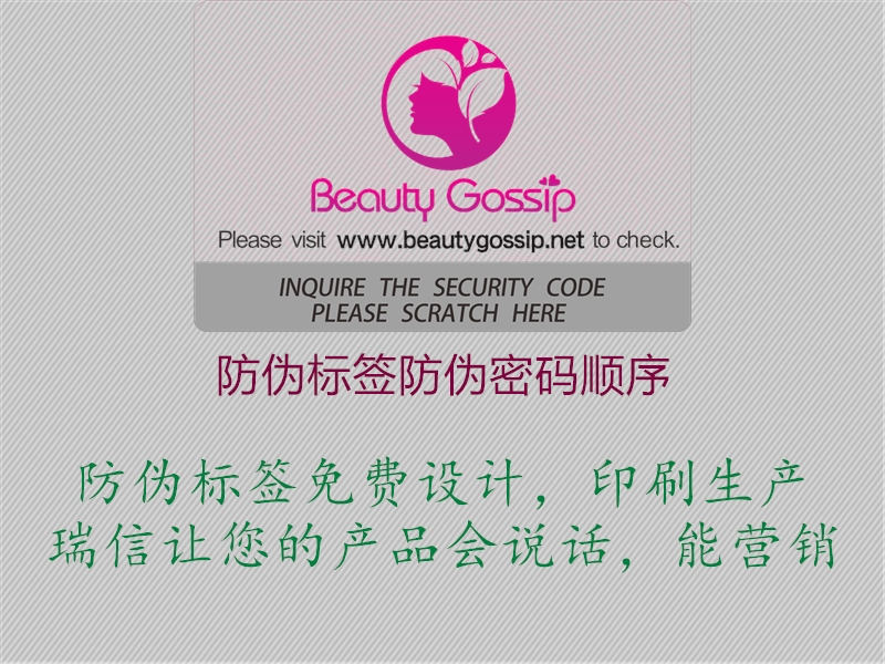 防伪标签防伪密码顺序2.jpg
