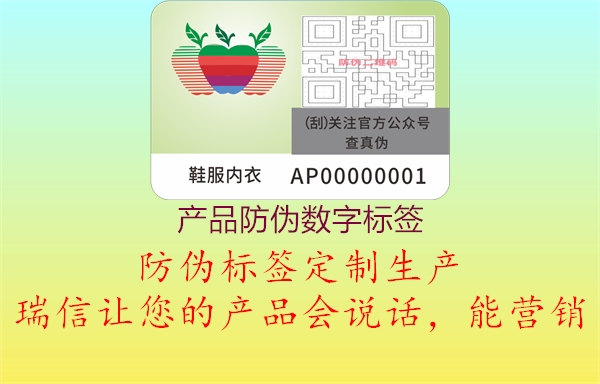 产品防伪数字标签1.jpg