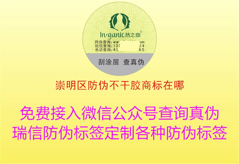 崇明区防伪不干胶商标在哪1.jpg