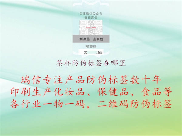 茶杯防伪标签在哪里1.jpg
