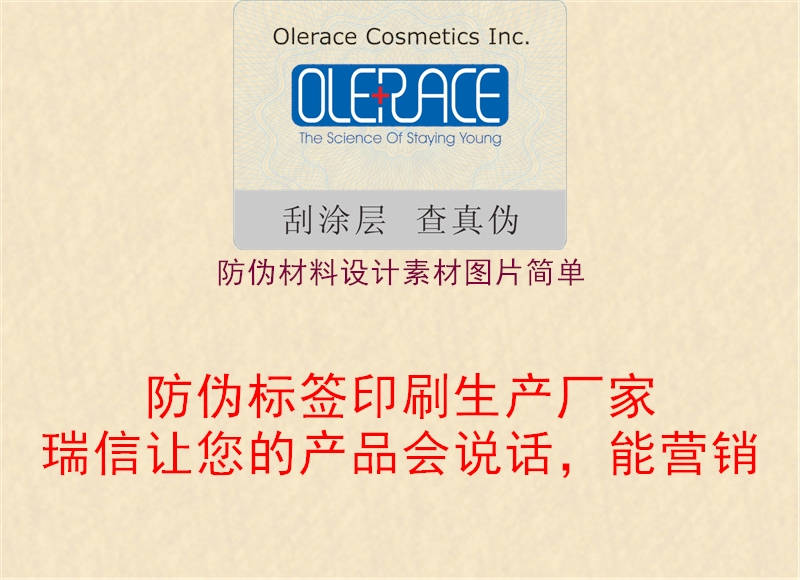 防伪材料设计素材图片简单1.jpg