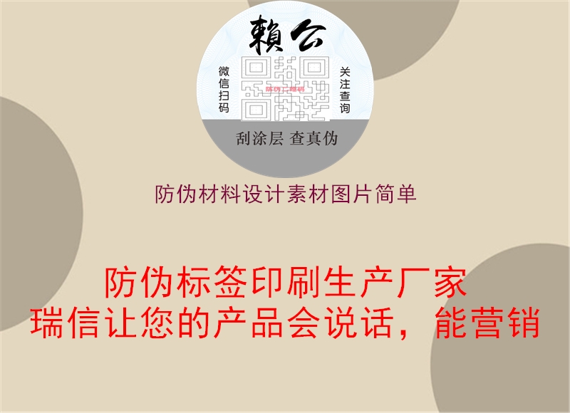 防伪材料设计素材图片简单2.jpg