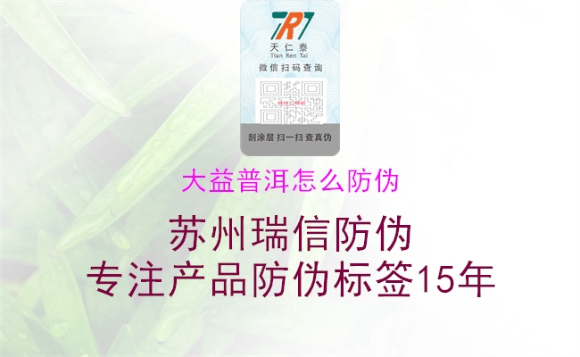 大益普洱怎么防伪1.jpg