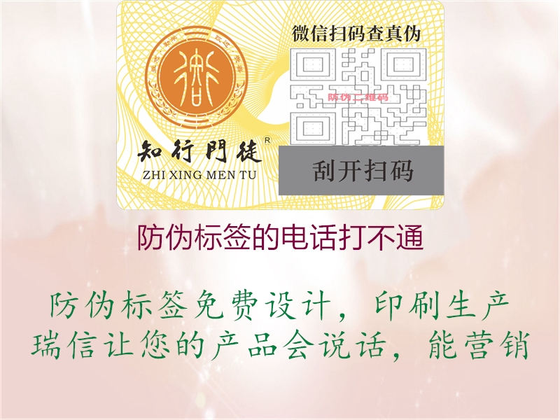 防伪标签的电话打不通1.jpg