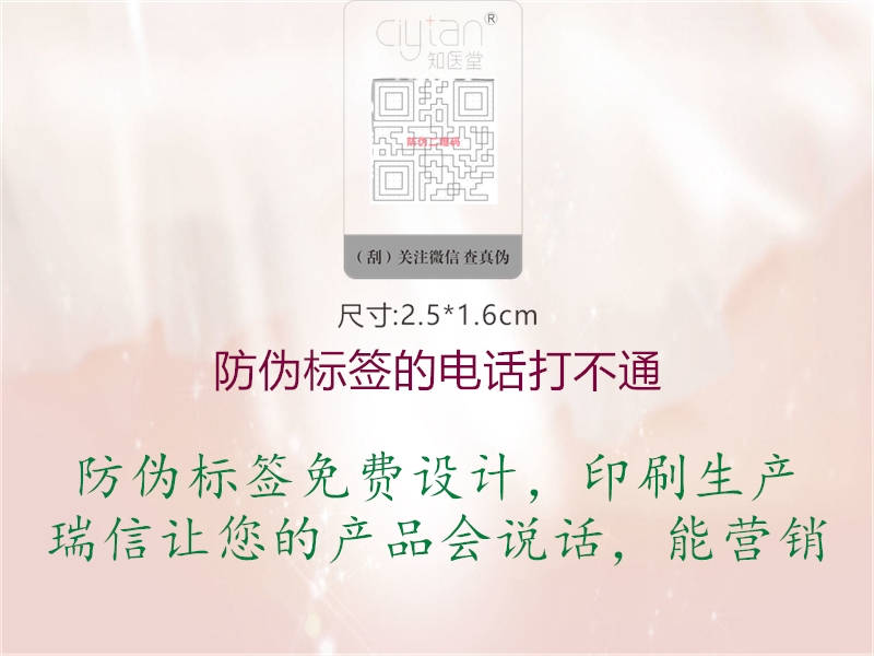 防伪标签的电话打不通2.jpg