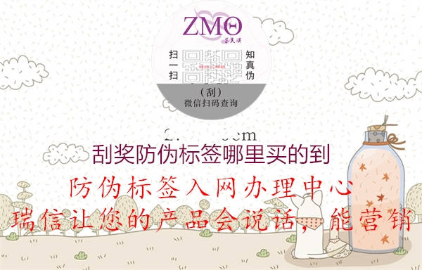 刮奖防伪标签哪里买的到1.jpg