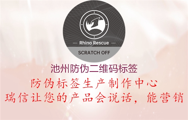 池州防伪二维码标签1.jpg