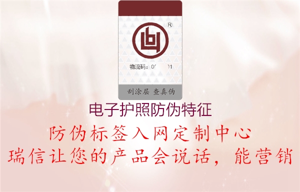 电子护照防伪特征3.jpg