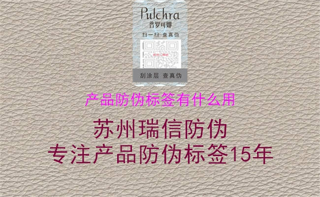 产品防伪标签有什么用2.jpg