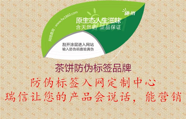 茶饼防伪标签品牌1.jpg