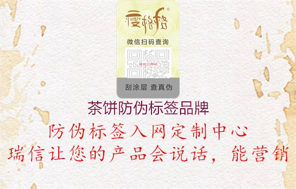 茶饼防伪标签品牌3.jpg