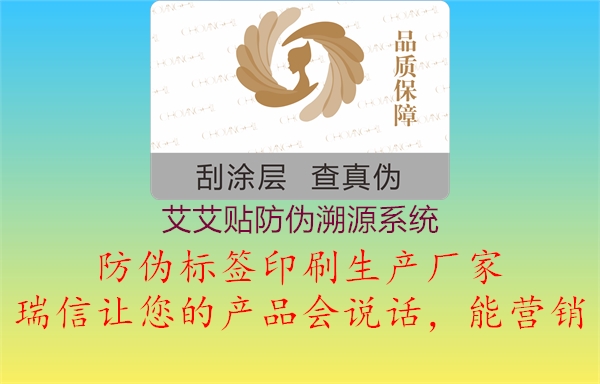 艾艾贴防伪溯源系统1.jpg