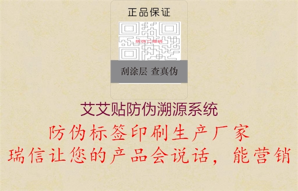 艾艾贴防伪溯源系统2.jpg