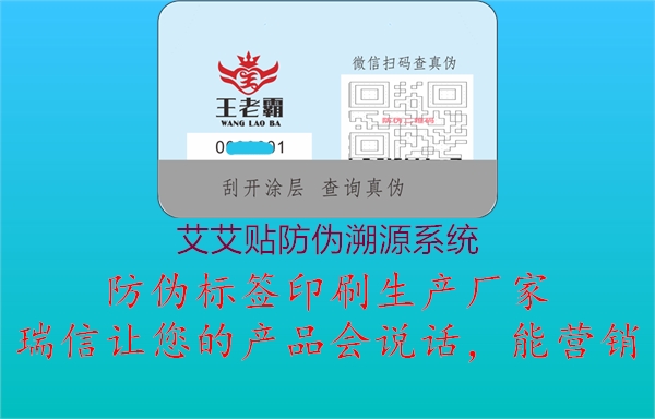 艾艾贴防伪溯源系统3.jpg